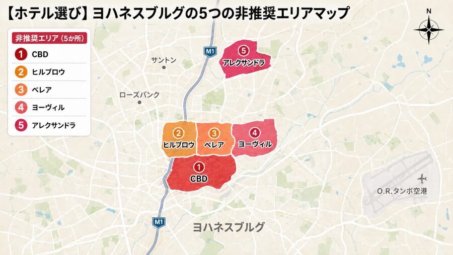 【ホテル選び】南アフリカのヨハネスブルグの5つの非推奨エリアマップ