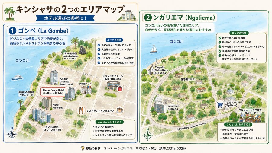 【ホテル選び】キンシャサの2つのエリアマップ