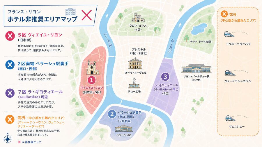 【ホテル選び】フランスのリヨンの4つの非推奨エリアマップ