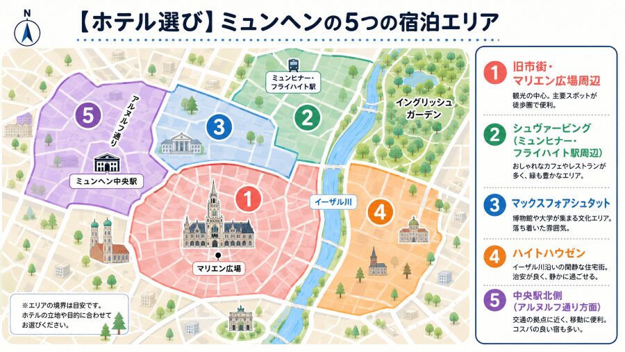 【ホテル選び】ドイツ・ミュンヘンの5つのエリアマップ