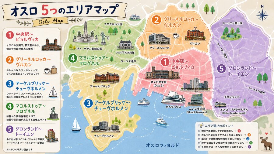 【ホテル選び】オスロの5つエリアマップ
