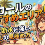 ダカールのホテル選びで泣いた私が語る｜治安とエリアの“唯一の最適解”