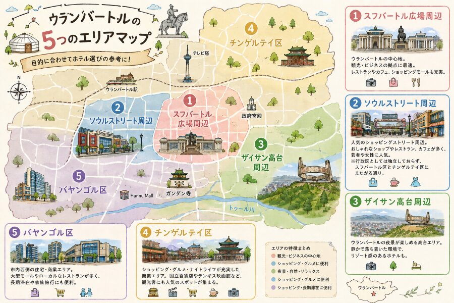 ウランバートルのホテル選びのおすすめエリア5選