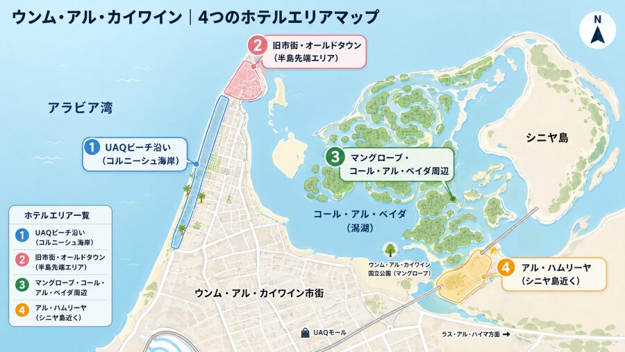 【ホテル選び】ウンム・アル・カイワインの4つのエリアマップ
