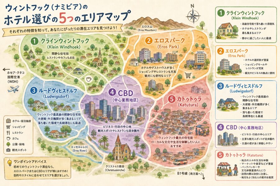 ウィントフック（ナミビア）ホテル選びエリアマップ