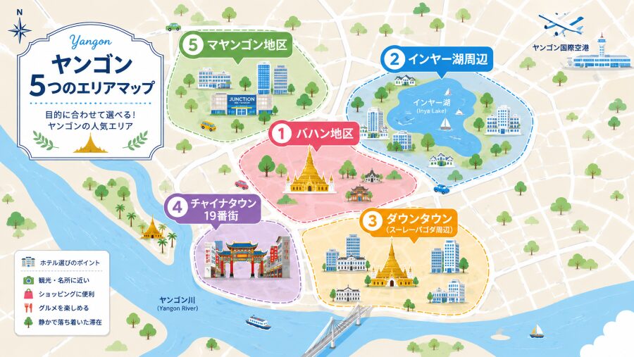 【ホテル選び】ミャンマーのヤンゴンの5つのエリアマップ