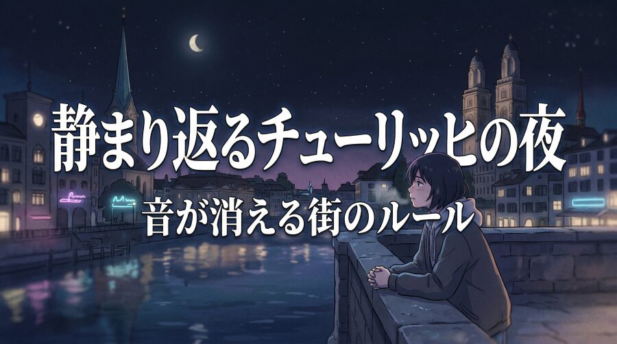 深夜シャワー派は要注意—ホテル選びに影響するNachtruheの現実