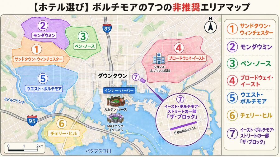 【ホテル選び】ボルチモアの７つの非推奨エリアマップ