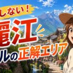 もう迷わない！治安で選ぶ麗江ホテル完全攻略