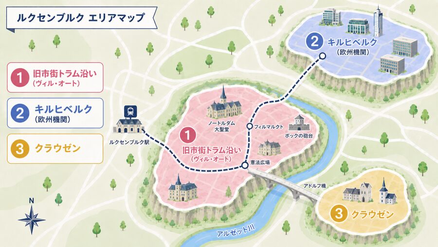 【ホテル選び】ルクセンブルクの3つのエリアマップ