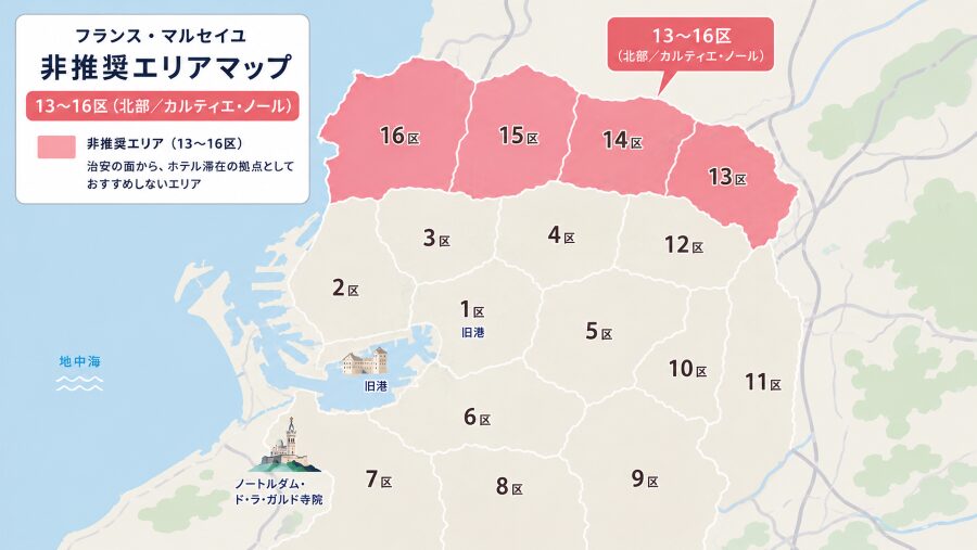 【ホテル選び】フランスのマルセイユの非推奨エリアマップ
