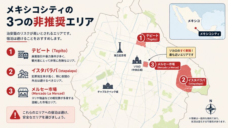 【ホテル選び】メキシコシティの3つの非推奨エリアマップ