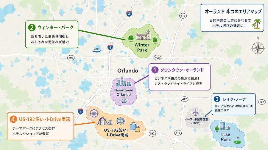 【ホテル選び】フロリダのオーランドの4つのエリアマップ
