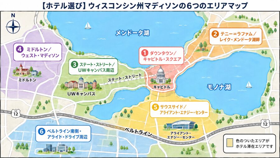 【ホテル選び】ウィスコンシン州マディソンの6つのエリアマップ
