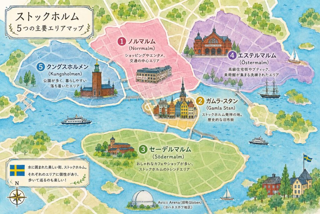 ストックホルムのホテルおすすめエリア5選