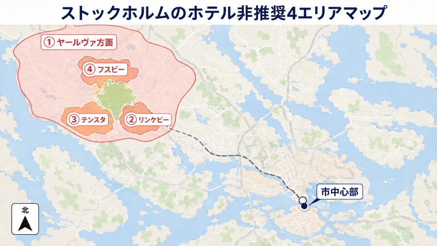 【ホテル選び】ストックホルムの4つの非推奨エリアマップ