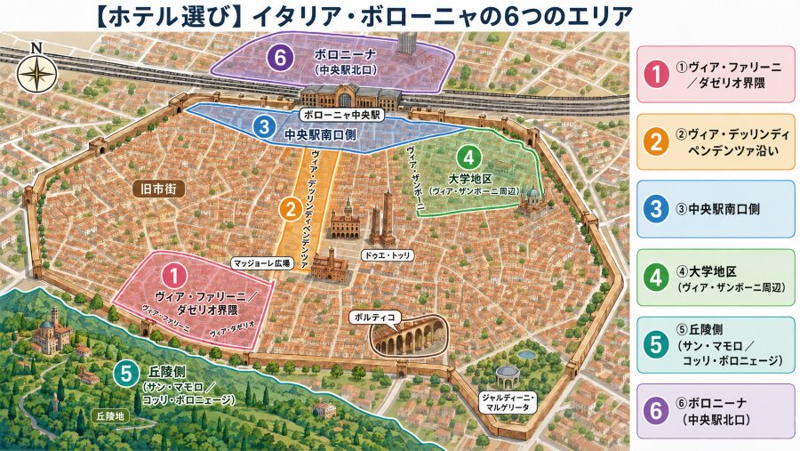 【ホテル選び】イタリアのボローニャの6つのエリアマップ