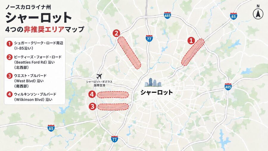 【ホテル選び】ノースカロライナ州シャーロットの4つの非推奨エリアマップ