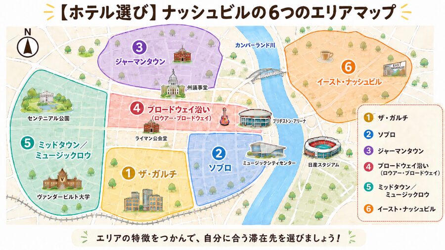 【ホテル選び】ナッシュビルの6つのエリアマップ