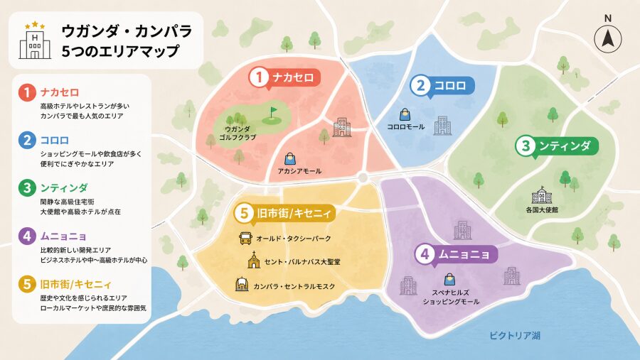 【ホテル選び】ウガンダのカンパラの5つのエリアマップ