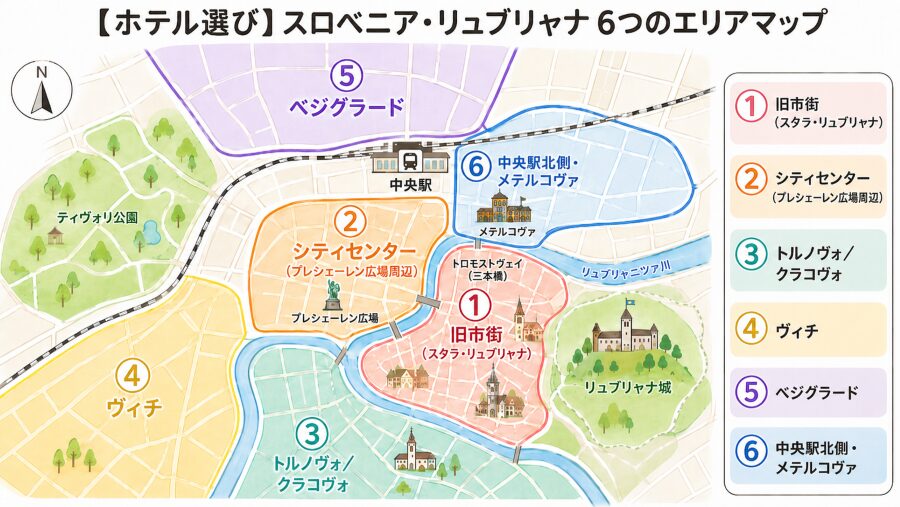 【ホテル選び】スロベニア・リュブリャナの6つのエリアマップ