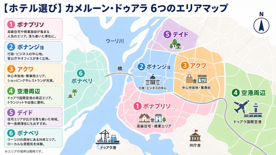 【ホテル選び】カメルーンのドゥアラの6つのエリアマップ