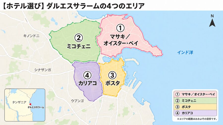 【ホテル選び】タンザニアのダルエスサラームの4つのエリアマップ