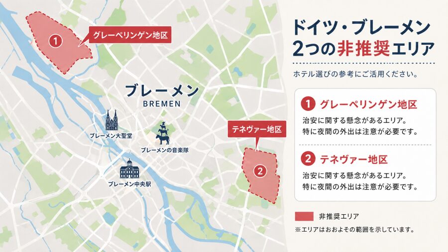 【ホテル選び】ドイツのブレーメンの2つの非推奨エリアマップ